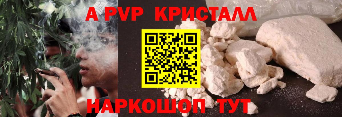 A-PVP Crystall Клин