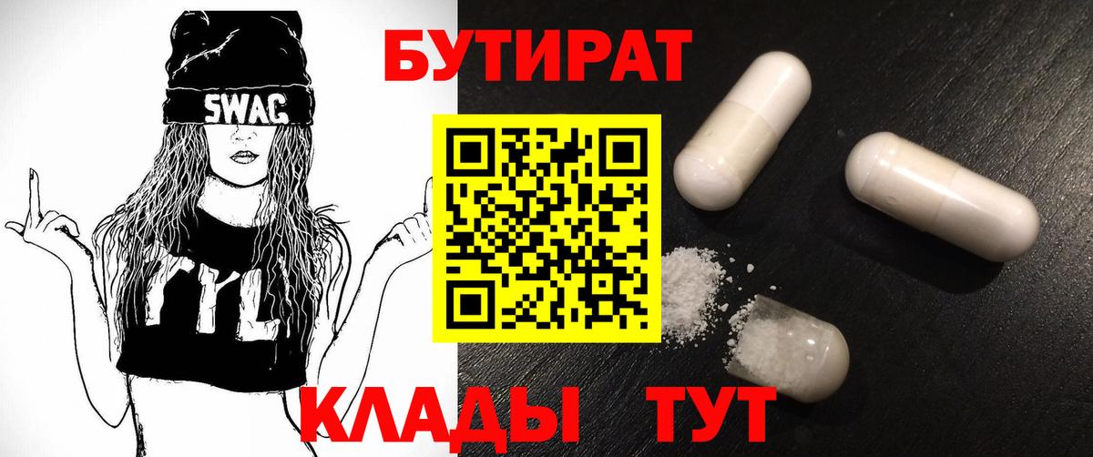 Клин  БУТИРАТ  Вход с VPN  БУТИРАТ 1.4BDO 