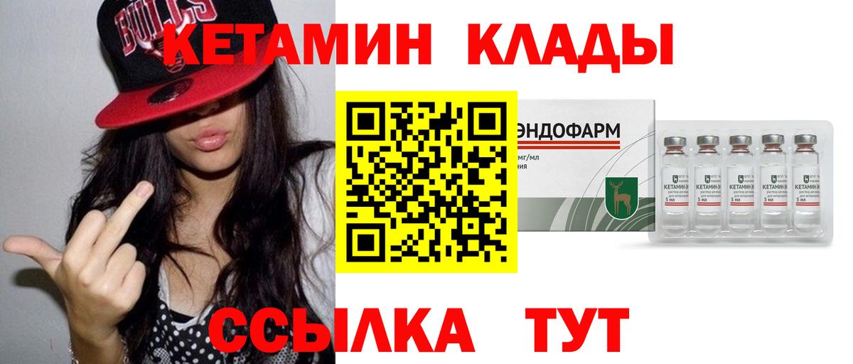 Кетамин VHQ Клин