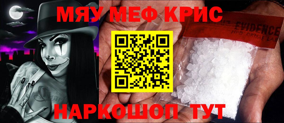 Клин  Мефедрон mephedrone  Меф  МЕФ  МЯУ-МЯУ кристаллы  Вход с VPN 